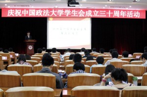 我校举行中国政法大学学生会成立三十周年庆祝活动1