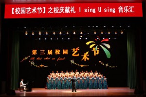 为校庆献礼——我校举行“I sing U sing”音乐汇1